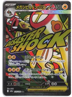 Mega Eelektross ex 225/193 holo Mega Attack Rare MEGA Dream ex Pokemon Japanese - Image 1