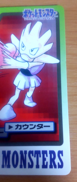 Pokemon Card Japanese Carddass Hitmonchan 1997 vintage from Japan - Image 2