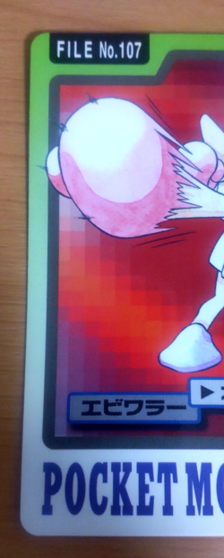Pokemon Card Japanese Carddass Hitmonchan 1997 vintage from Japan - Image 3