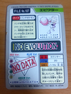 Pokemon Card Japanese Carddass Hitmonchan 1997 vintage from Japan - Image 4