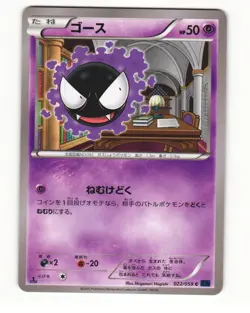 Gastly 022/059 XY8 Blue Shock Common Near Mint Japanese Pokemon Card - Image 1