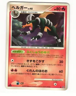 Houndoom DPBP#287 DP5 Temple of Anger Uncommon HP Japanese Pokemon Card - Image 1