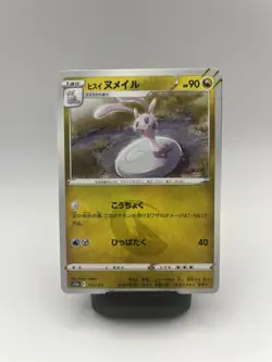 Pokemon Card Japanese Version Authentic NM/Mint - Image 1