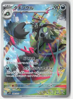 GRAFAIAI 080/071 ART RARE CLAY BURST POKEMON JAPANESE NM - Image 1