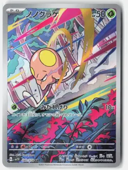 TOEDSCOOL 080/078 ART RARE VIOLET EX POKEMON JAPANESE NM - Image 1