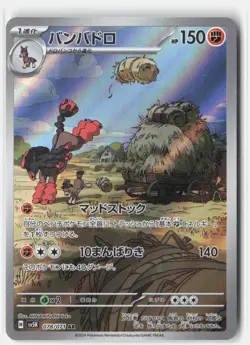 MUDSDALE 078/071 ART RARE WILD FORCE POKEMON JAPANESE NM - Image 1