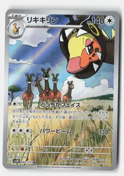FARIGIRAF 083/071 ART RARE CLAY BURST POKEMON JAPANESE NM - Image 1