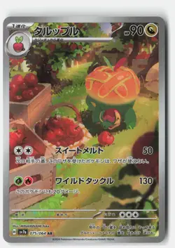 APPLETUN 075/064 ART RARE PARADISE DRAGONA POKEMON JAPANESE NM - Image 1