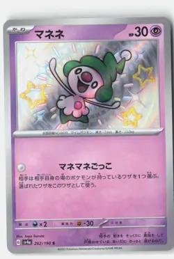 MIME JR. 262/190 SHINY SHINY TREASURE EX POKEMON JAPANESE NM - Image 1