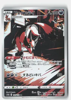 THIEVUL 192/172 ART RARE VSTAR UNIVERSE POKEMON JAPANESE NM - Image 1