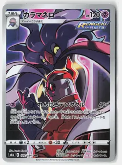 MALAMAR 199/184 CHARACTER RARE VMAX CLIMAX POKEMON JAPANESE NM - Image 1