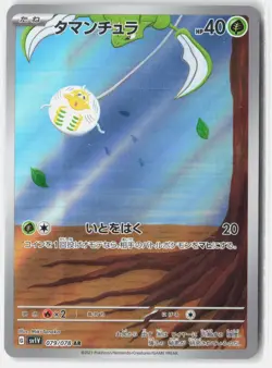 TAROUNTULA 079/078 ART RARE VIOLET EX POKEMON JAPANESE NM - Image 1