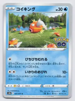 Magikarp Common S10b: Pokemon GO 021/071 NM - Image 1