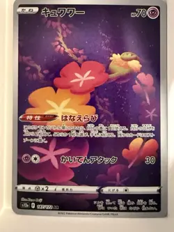 (Japanese) Comfey 187/172 AR - S12a VSTAR Universe - Pokemon TCG (NM) - Image 1