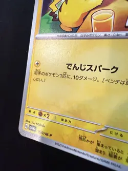 Pikachu 020/M-P McDonald's Promo 2025 Pokemon Card Japanese LP - Image 2