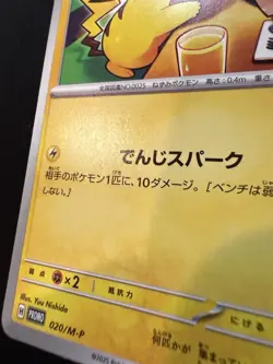 Pikachu 020/M-P McDonald's Promo 2025 Pokemon Card Japanese LP - Image 3
