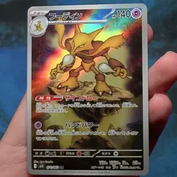 Alakazam 071/063 Art Rare M1S Mega Symphonia Japanese Pokemon - USA NM - Image 1