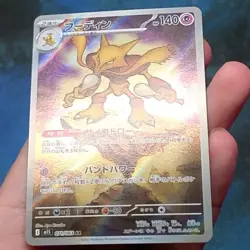 Alakazam 071/063 Art Rare M1S Mega Symphonia Japanese Pokemon - USA NM - Image 3