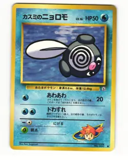 Misty's Poliwag No. 060 Common 1998 Gym Heroes Pokemon Japanese LP - Image 1