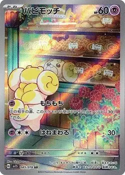 Fidough AR 085/078 Scarlet ex pokemon card Japanese - Image 1