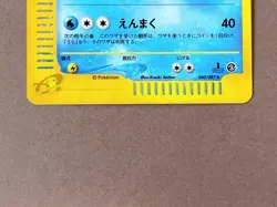 [NM-] Pokemon Card Octillery 040/087 e Series Holo Rare 1st Ed Nintendo Japanese - Image 4