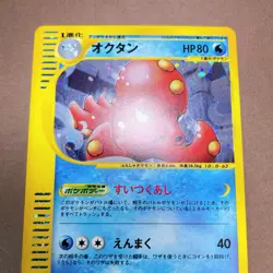 [NM-] Pokemon Card Octillery 040/087 e Series Holo Rare 1st Ed Nintendo Japanese - Image 5