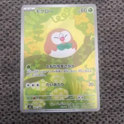 2026 Near Mint Pokemon Rowlet AR 082/080 M3 Nihil Zero Japanese - Image 1