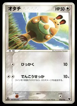 Sentret 008/016 Non Holo 2005 Mirage's Mew Deck Pokemon Japanese - Image 1