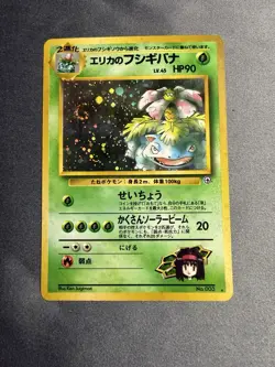 Erika's Venusaur 003 🌀 SWIRL - Holo Japanese Gym Leaders' Stadium - Pokemon NM- - Image 1