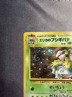 Erika's Venusaur 003 🌀 SWIRL - Holo Japanese Gym Leaders' Stadium - Pokemon NM- - Image 3