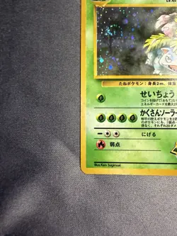 Erika's Venusaur 003 🌀 SWIRL - Holo Japanese Gym Leaders' Stadium - Pokemon NM- - Image 4