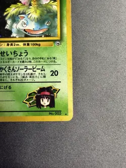 Erika's Venusaur 003 🌀 SWIRL - Holo Japanese Gym Leaders' Stadium - Pokemon NM- - Image 5