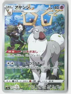 WYRDEER 070/067 CHARACTER RARE BATTLE REGION POKEMON JAPANESE NM - Image 1