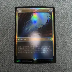 Mtg Stupid Japan Edition Promo Foil - Image 1