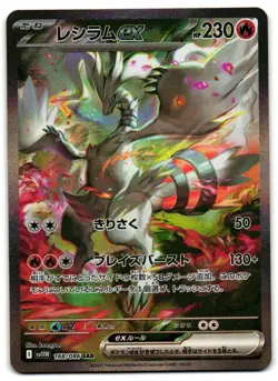 Reshiram EX 168/086 - White Flare Pokemon TCG Japanese - NM Card - Image 1