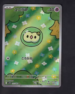 Solosis 123/086 AR - Pokemon TCG Black Bolt - Japanese - Image 1