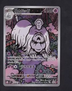 Houndstone 073/063 Art Rare Mega Symphonia Pokemon Japanese Near Mint - Image 1