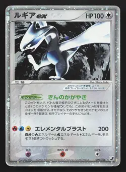 Lugia EX 090/106 Golden Sky Silvery Ocean HP Japanese Pokemon Card TCG - Image 1