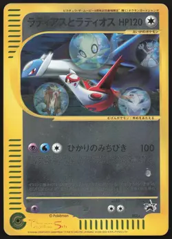 Latias And Latios 002/002 Corocoro Promo JUMBO MP Japanese Pokemon Card TCG - Image 1