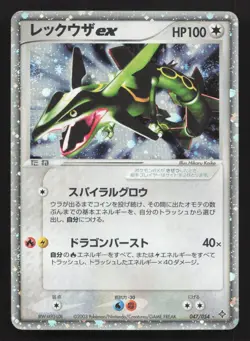 Rayquaza EX 047/054 Rulers of the Heavens HP Japanese Pokemon Card TCG - Image 1