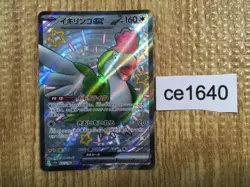 Squawkabilly ex SSR sv4a 337/190 Pokemon Card TCG Japan - CE1640 - Image 1