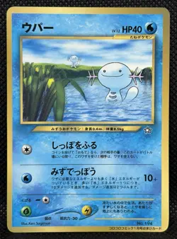 Wooper No.194 Corocoro Comic Promo Glossy Japanese Pokemon Nintendo Card ① - Image 1