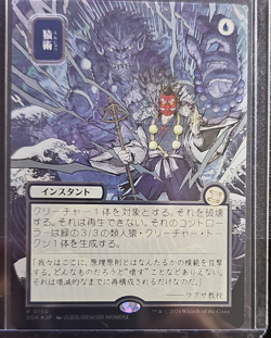 Wizards Pongify Foil Alt Art Japanese Silvet Scroll R 0150 2026 - Image 1