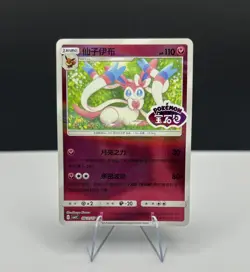 Sylveon 0911/15 *STAMPED* Chinese Gem Pack Volume 2 Pokemon NM [US SELLER] - Image 1