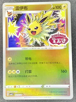 Jolteon 0312/14 *STAMPED* CBB2C Chinese Gem Pack Vol 2 Pokemon NM [US SELLER] - Image 1