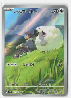 HOP'S WOOLOO 112/100 ART RARE BATTLE PARTNERS POKEMON JAPANESE NM - Image 1