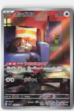 SKWOVET 090/078 ART RARE VIOLET EX POKEMON JAPANESE NM - Image 1