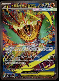 Japanese Pokemon Mega Dragonite ex - 232/193 MEGA Dream ex LP - Image 1