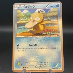 Psyduck 167/BW-P Promo - 2012 Japanese Pokemon Card - Gym Challenge Promo - Image 1