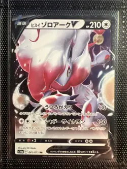 Hisuian Zoroark V Pokemon TCG Dark Phantasma s10a 061/071 - Jap - Image 1